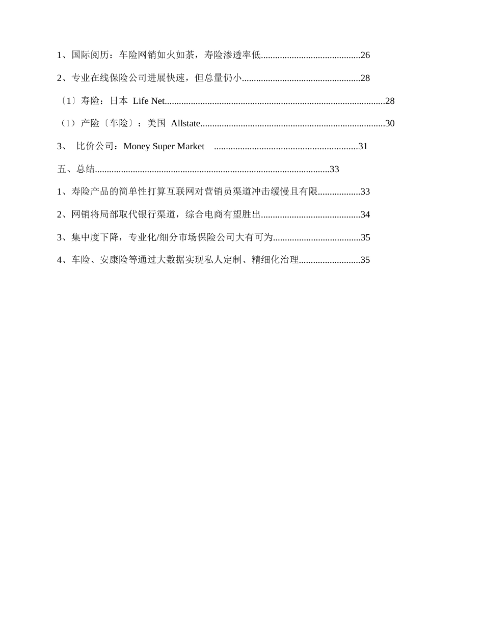 2023年互联网保险行业分析报告_第2页