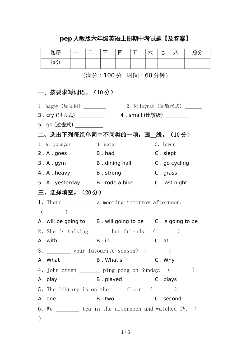 pep人教版六年级英语上册期中考试题【及答案】_第1页