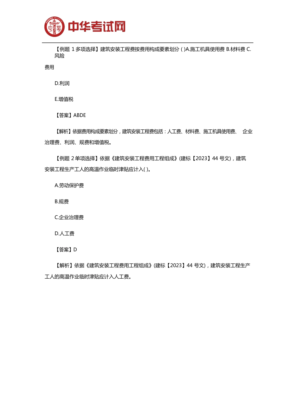 2023年二级造价工程师考试《基础知识》考前模拟试题(十三)_第1页