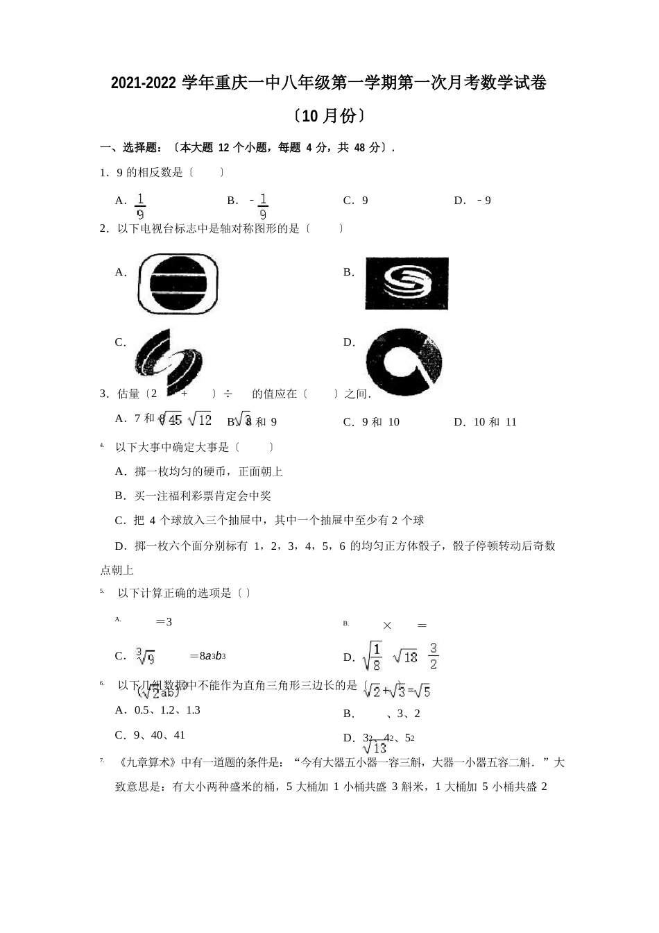 2023学年度重庆一中八年级(上)第一次月考数学试卷(10月份)_第1页