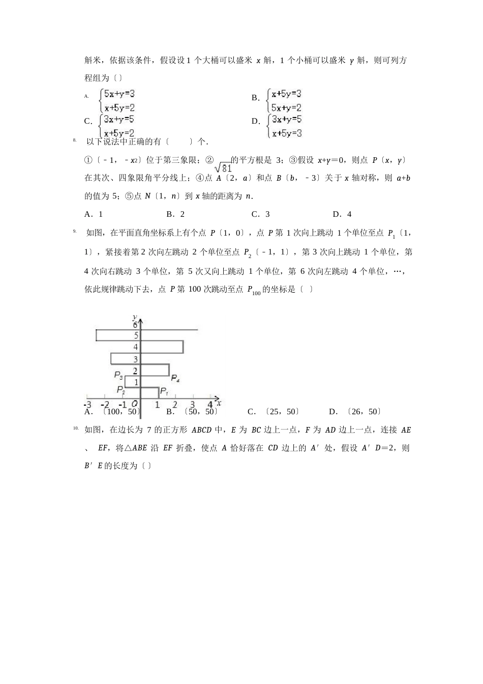 2023学年度重庆一中八年级(上)第一次月考数学试卷(10月份)_第2页