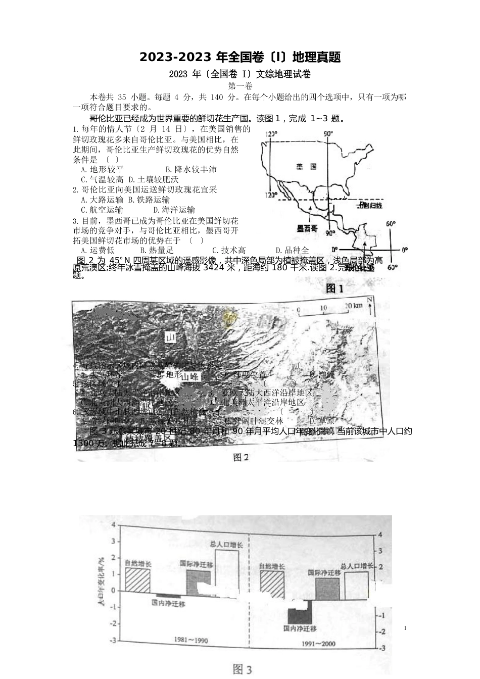 135年全国卷地理真题_第1页