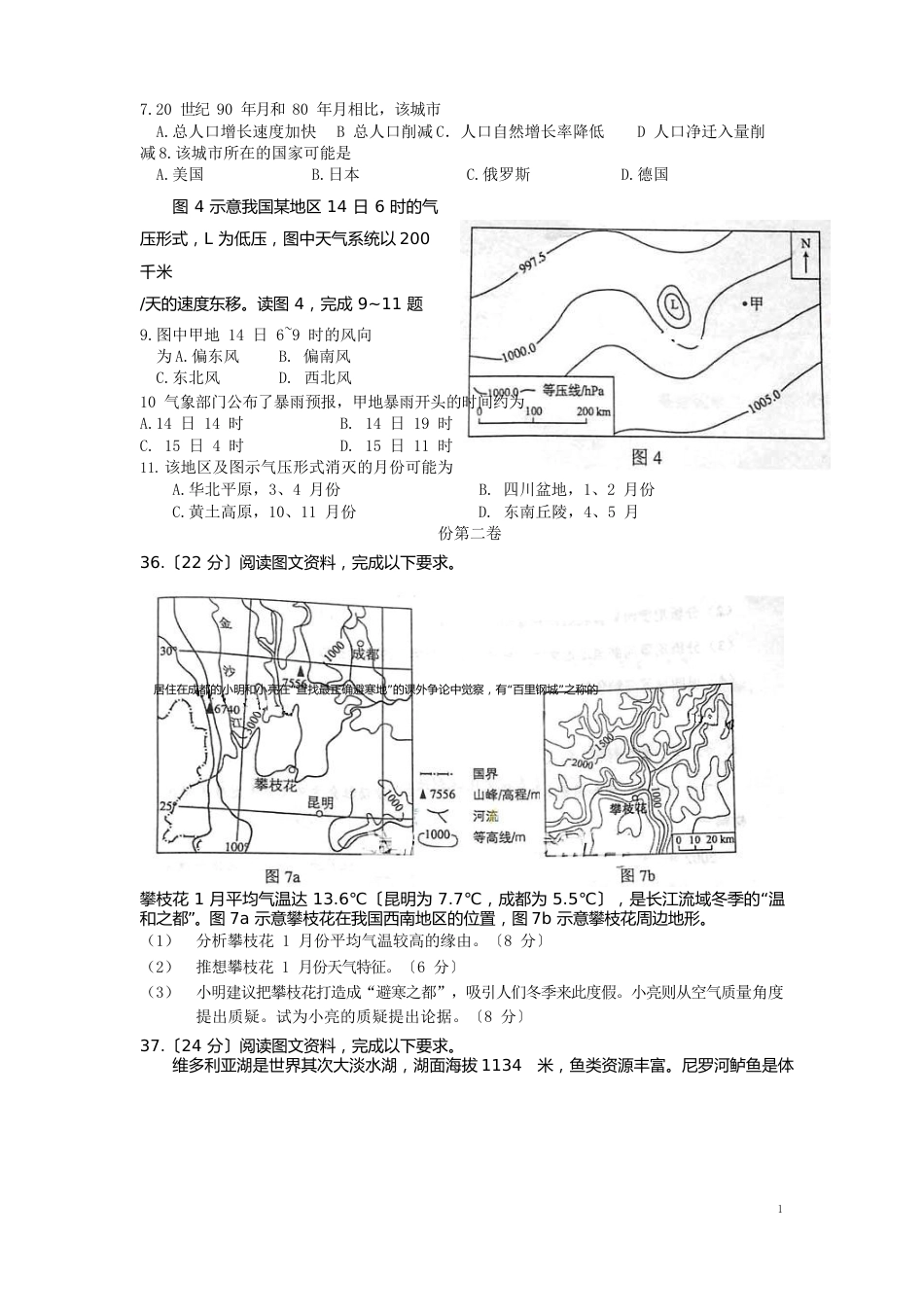 135年全国卷地理真题_第2页