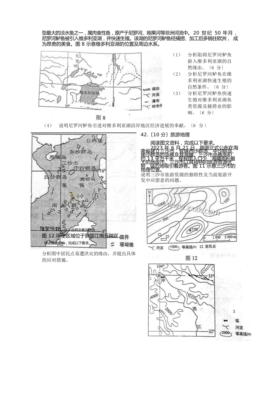 135年全国卷地理真题_第3页