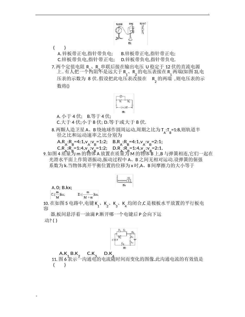 1995年高考物理试题(全国卷)_第2页