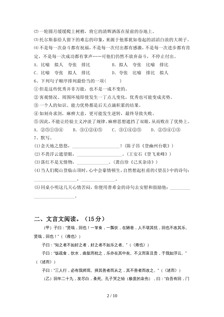 新人教版七年级语文上册期中考试及答案下载_第2页