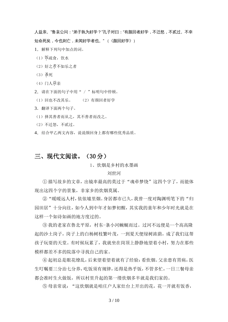 新人教版七年级语文上册期中考试及答案下载_第3页