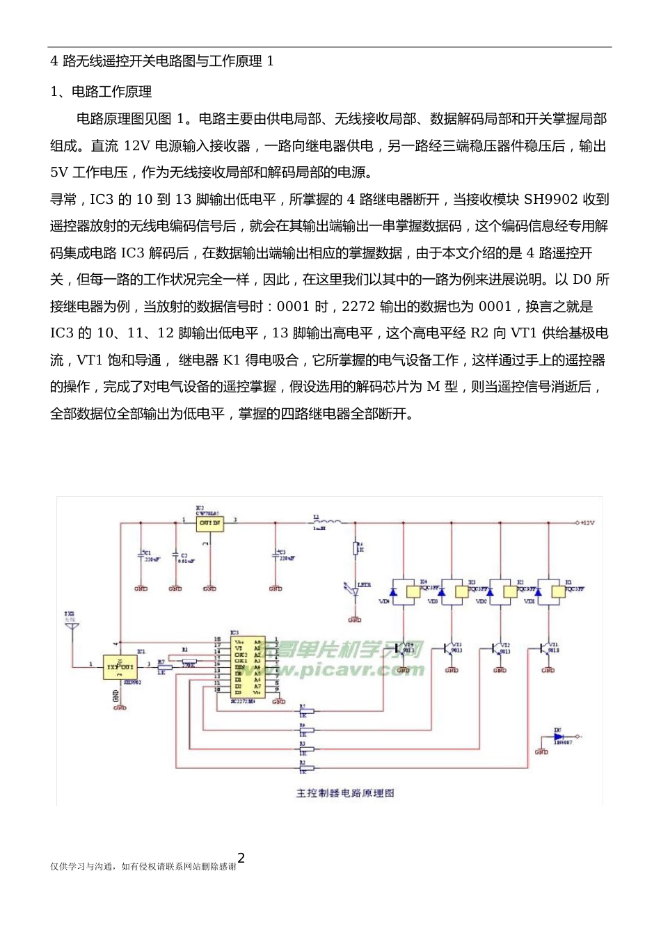 4路无线遥控开关电路图与工作原理_第2页