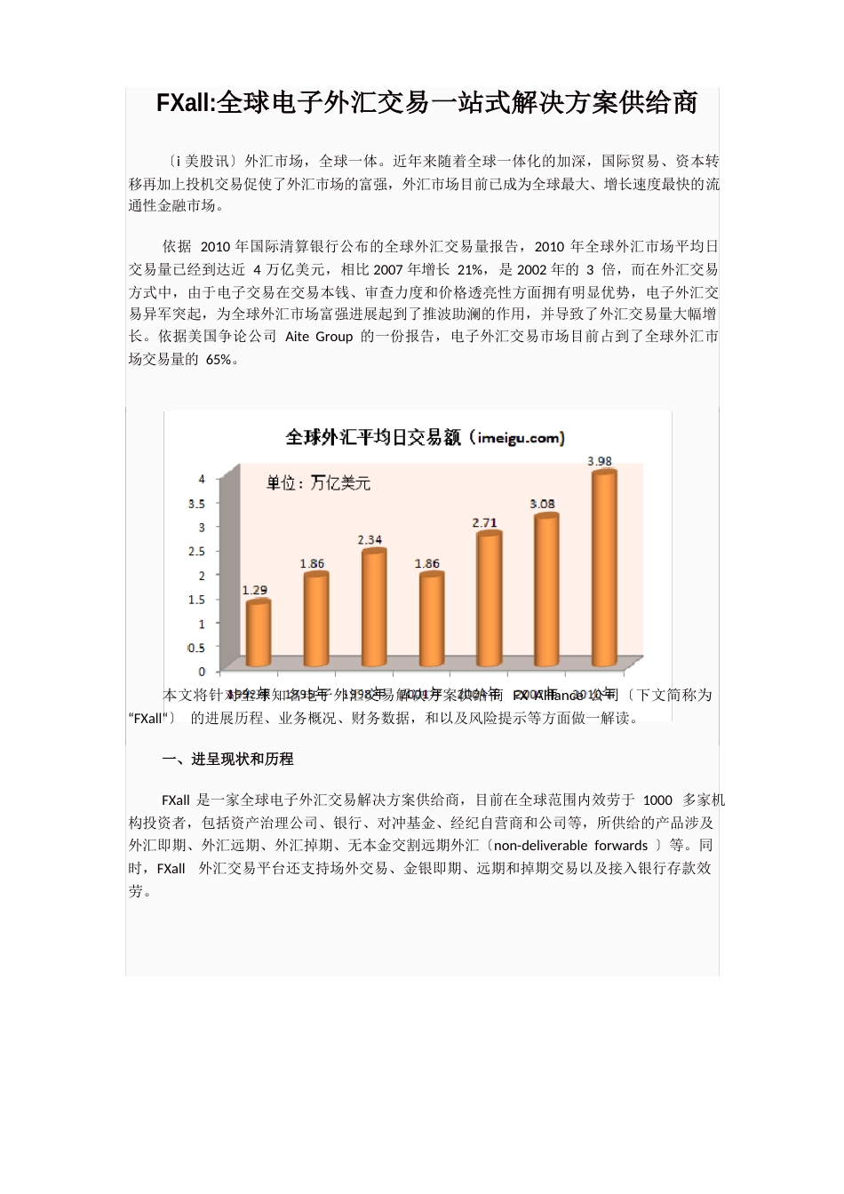 Fall全球电子外汇交易一站式解决方案提供商_第1页