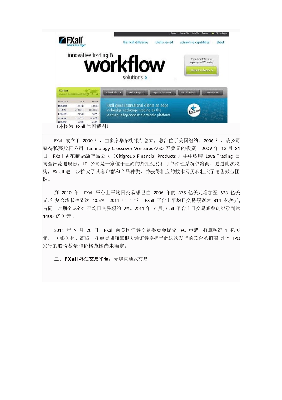 Fall全球电子外汇交易一站式解决方案提供商_第2页