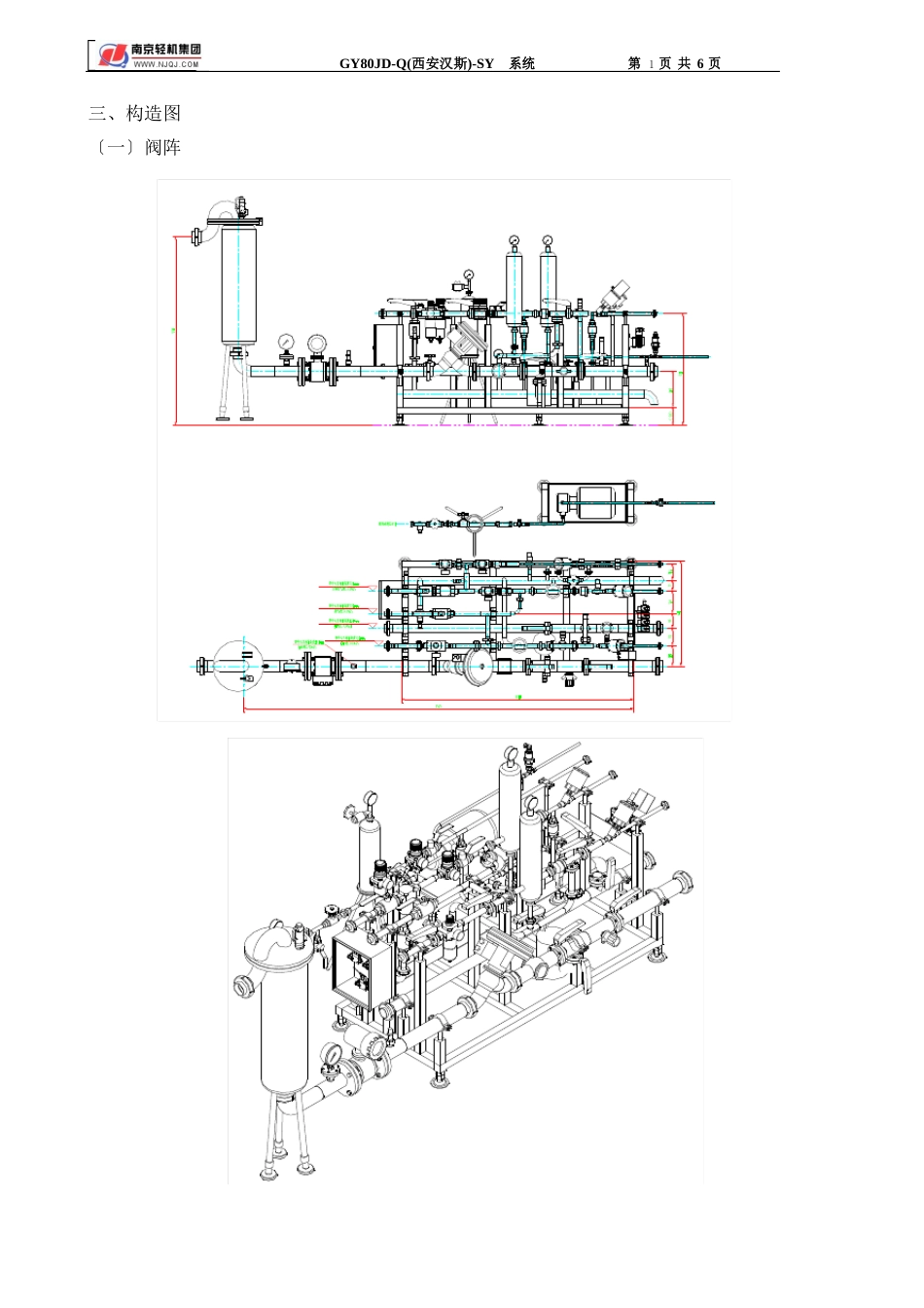 GY80JD-Q(西安汉斯)说明书_第2页