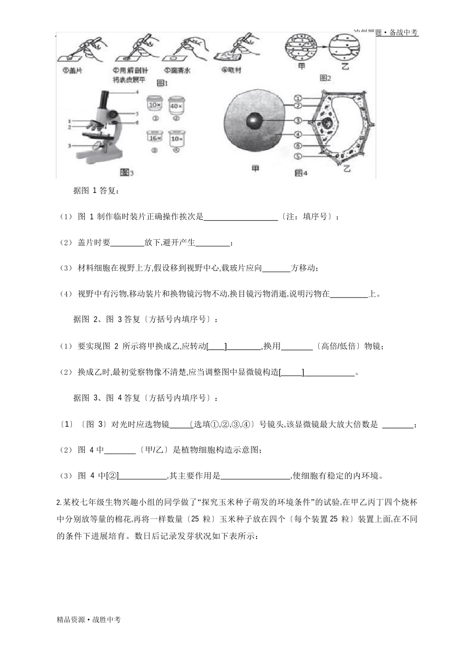 13实验探究题-2023年生物高频考点易错题提分试卷(学生版)_第3页