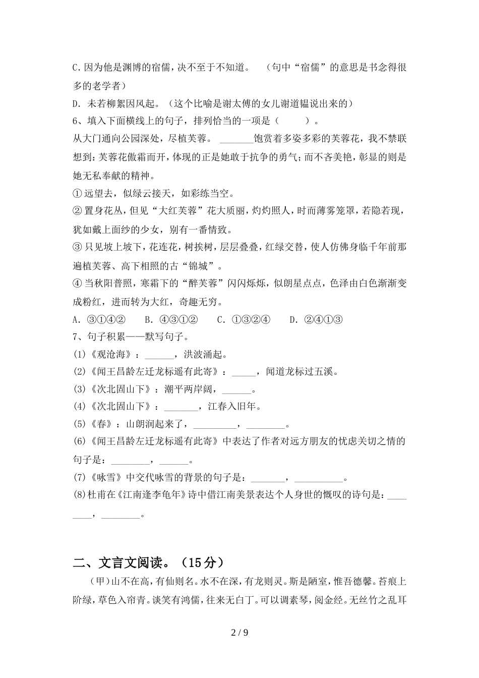 部编人教版七年级语文上册期中考试卷(精编)_第2页