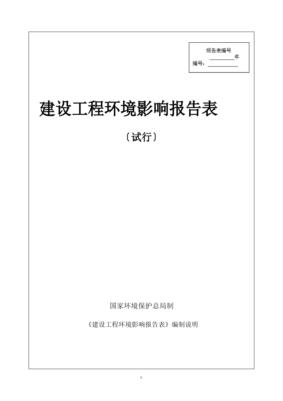 ABS塑胶粒PC塑胶粒PCABS塑胶粒环境影响报告表环评报告_第1页