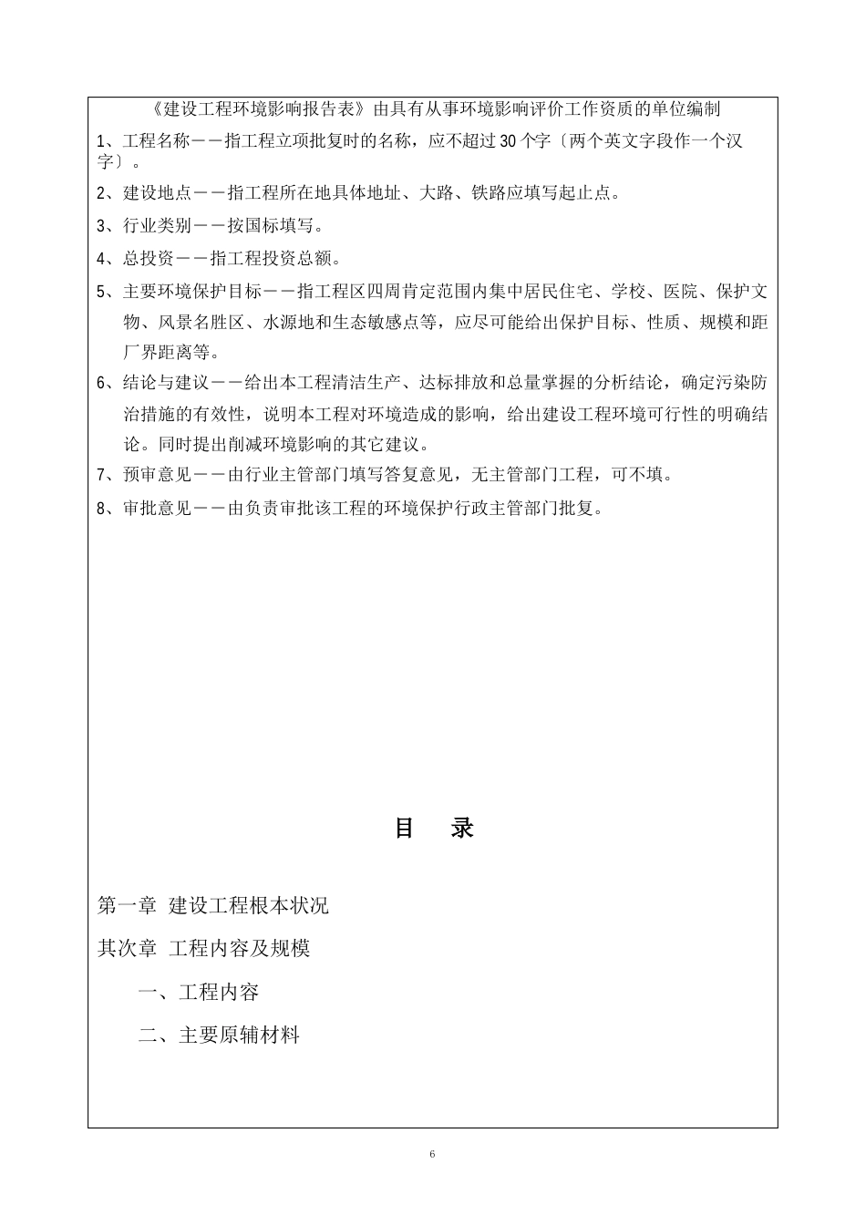 ABS塑胶粒PC塑胶粒PCABS塑胶粒环境影响报告表环评报告_第2页