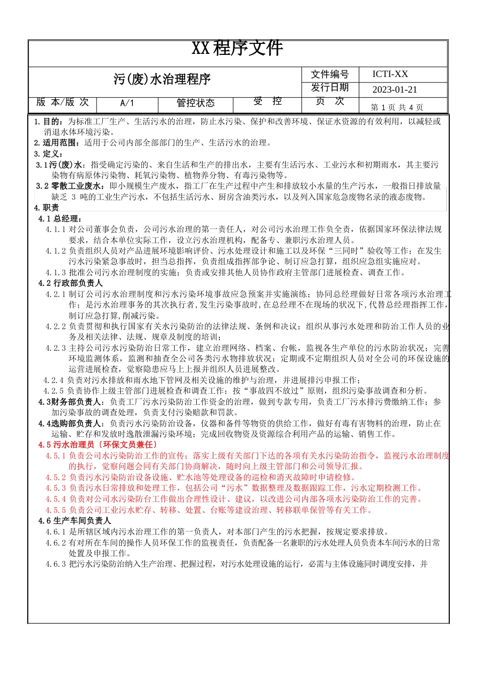 ISO14001污(废)水管理程序_第1页