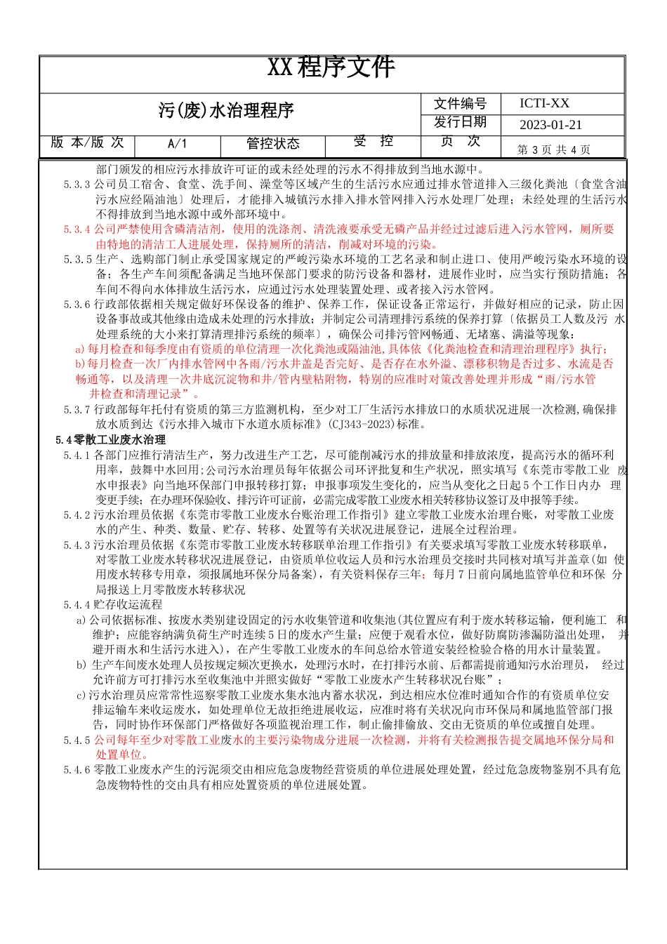 ISO14001污(废)水管理程序_第3页