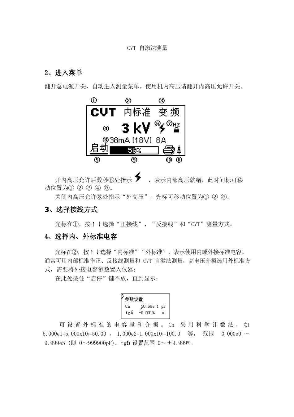 AI6000自动抗干扰精密介质损耗量仪操作步骤_第2页