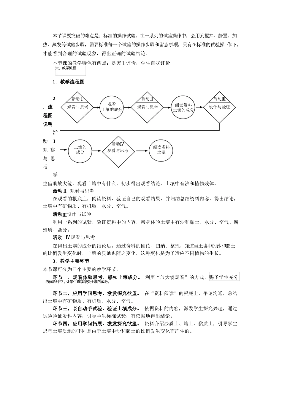 042《土壤的成分》课堂教学教案教学设计(沪科版)_第2页