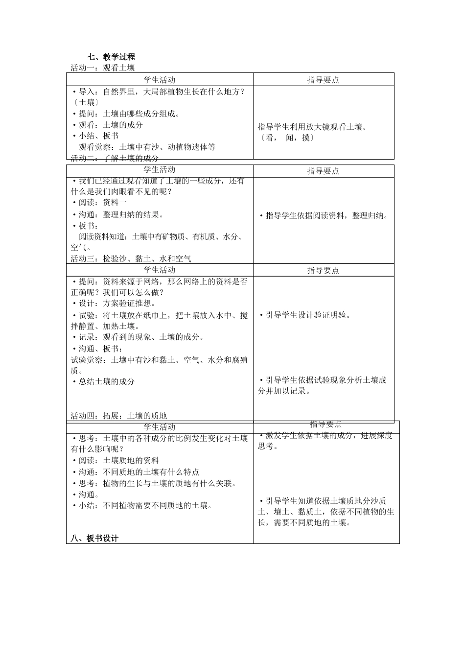 042《土壤的成分》课堂教学教案教学设计(沪科版)_第3页