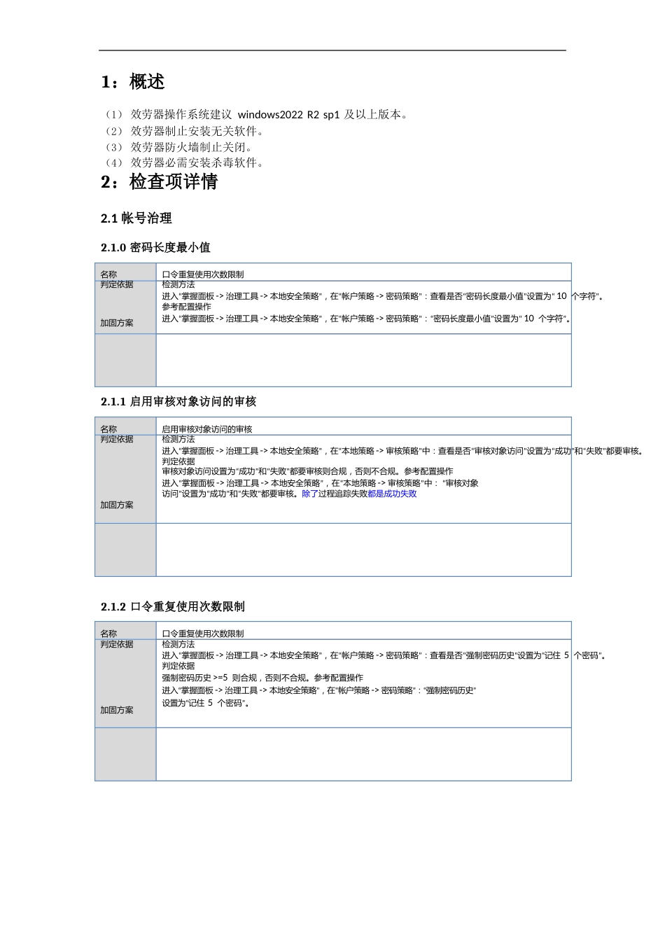 windows操作系统安全加固指南_第3页