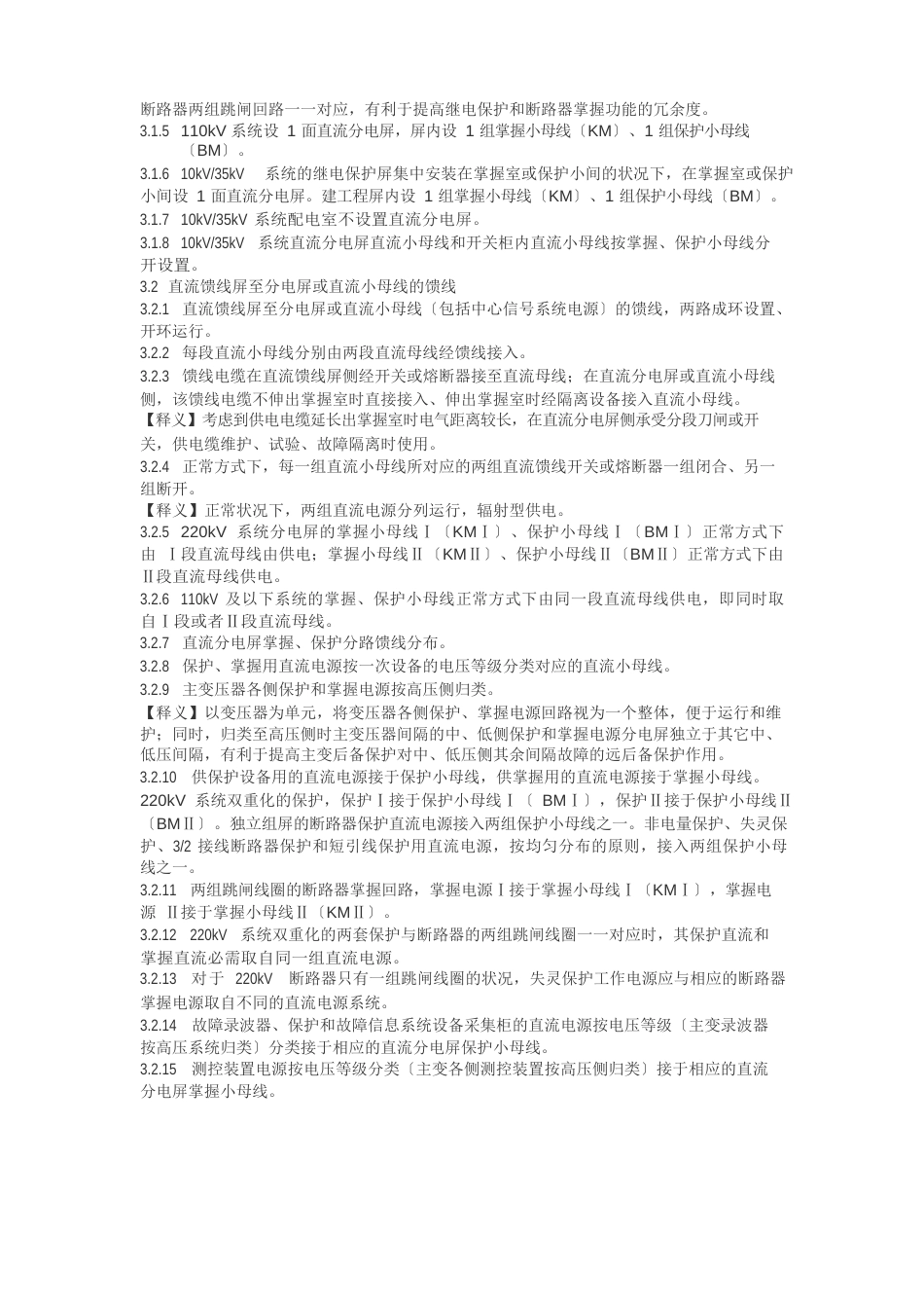 10KV-220kV变电站继电保护技术要求_第2页