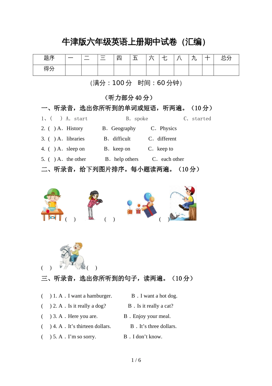 牛津版六年级英语上册期中试卷(汇编)_第1页