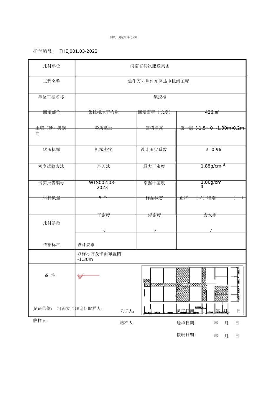 002回填土见证取样委托单_第1页