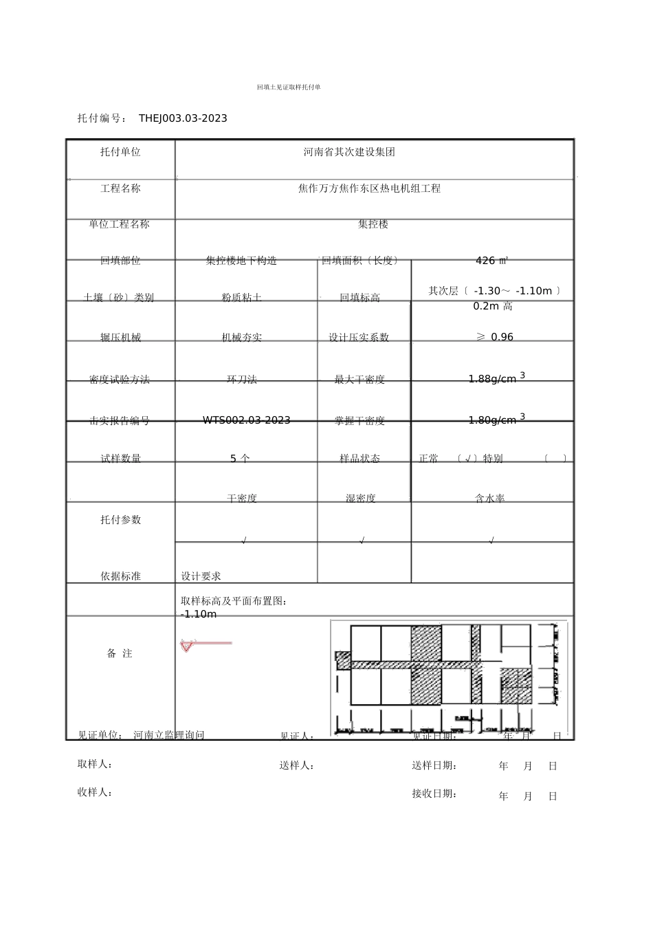 002回填土见证取样委托单_第2页