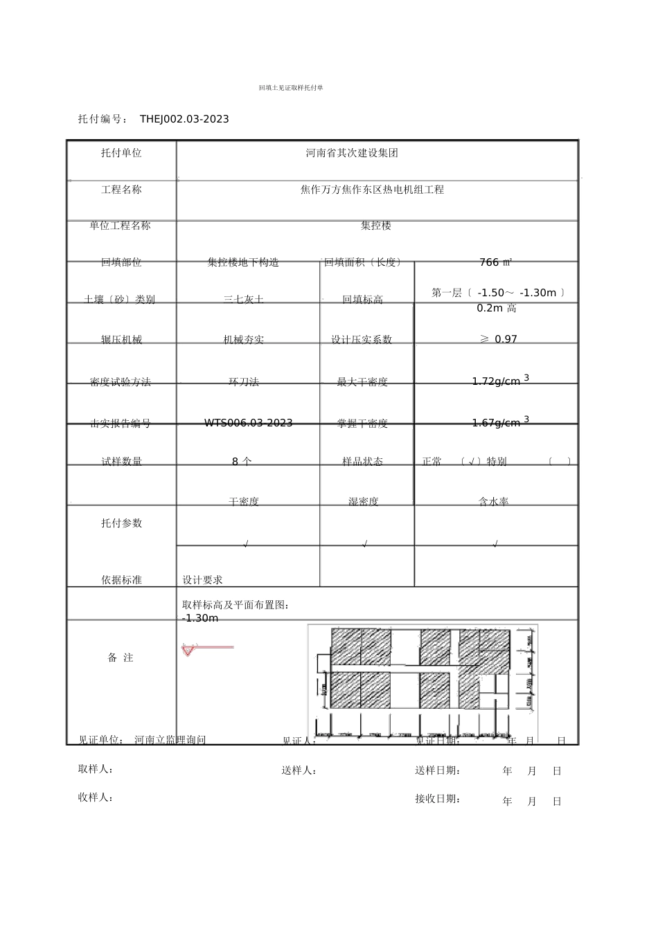 002回填土见证取样委托单_第3页