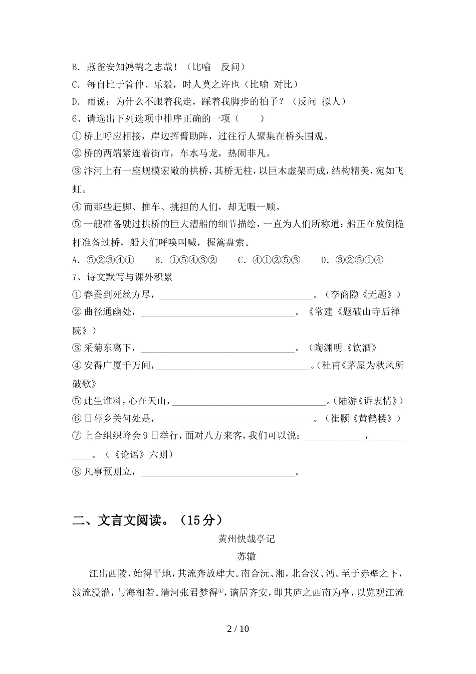 新人教版九年级语文上册期中模拟考试(参考答案)_第2页