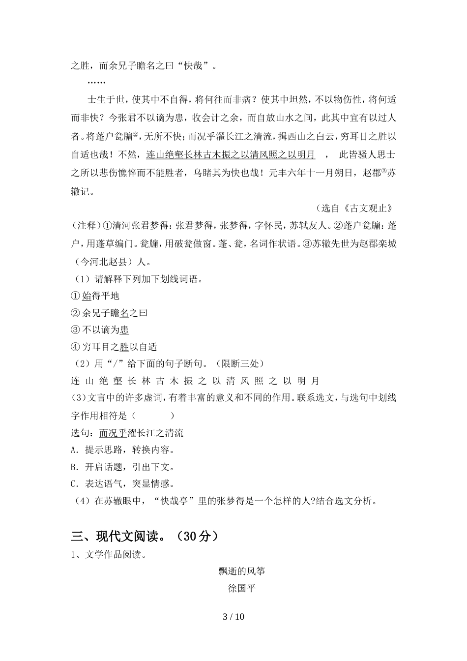 新人教版九年级语文上册期中模拟考试(参考答案)_第3页