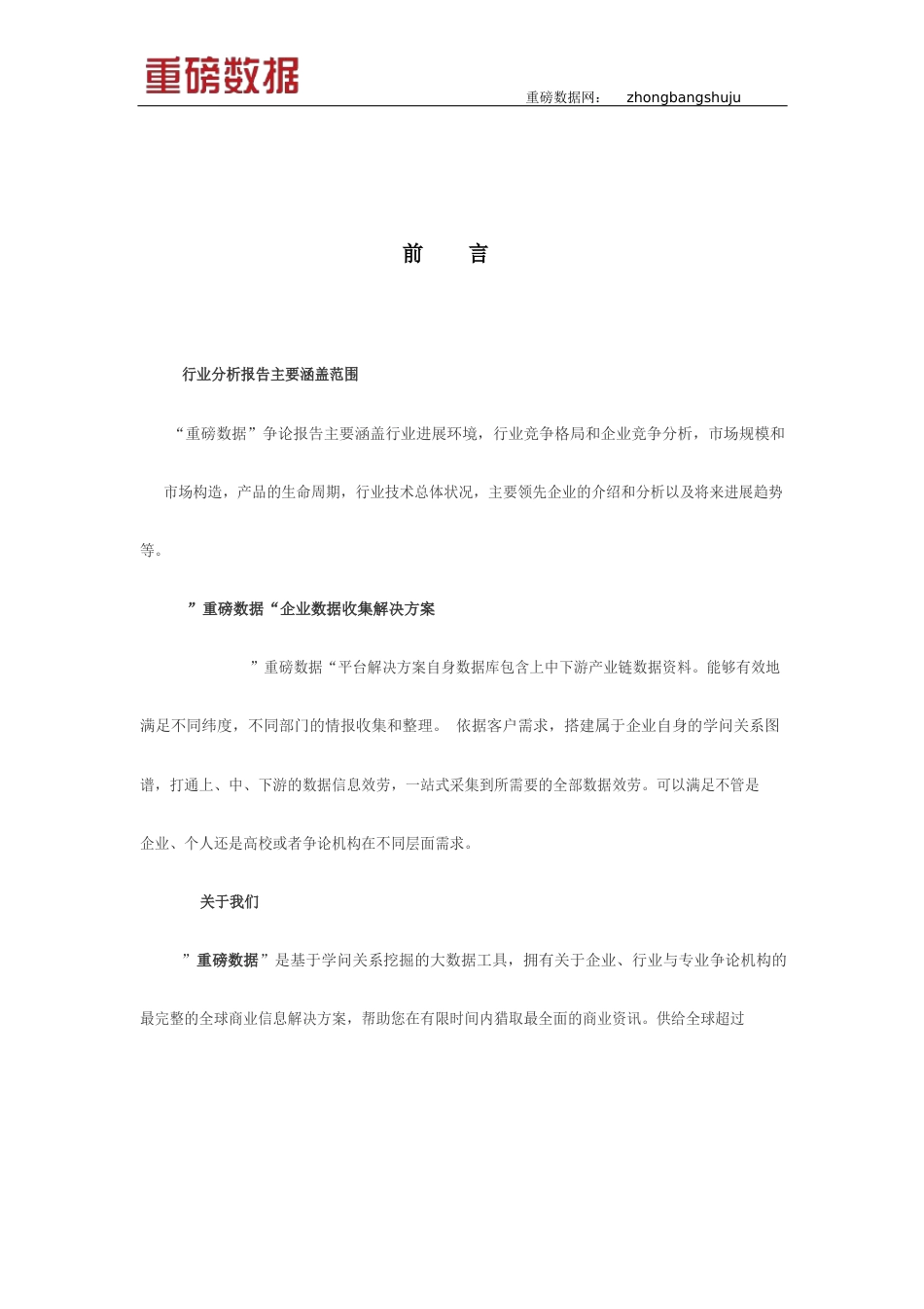 2023年“互联网+护理服务行业发展和市场分析报告_第2页