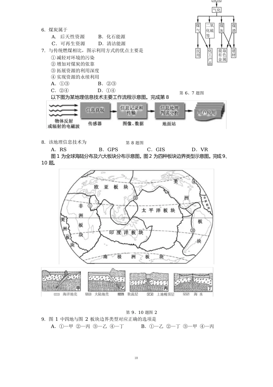 2023年11月浙江省普通高校招生选考科目考试地理试题(附答案)_第2页