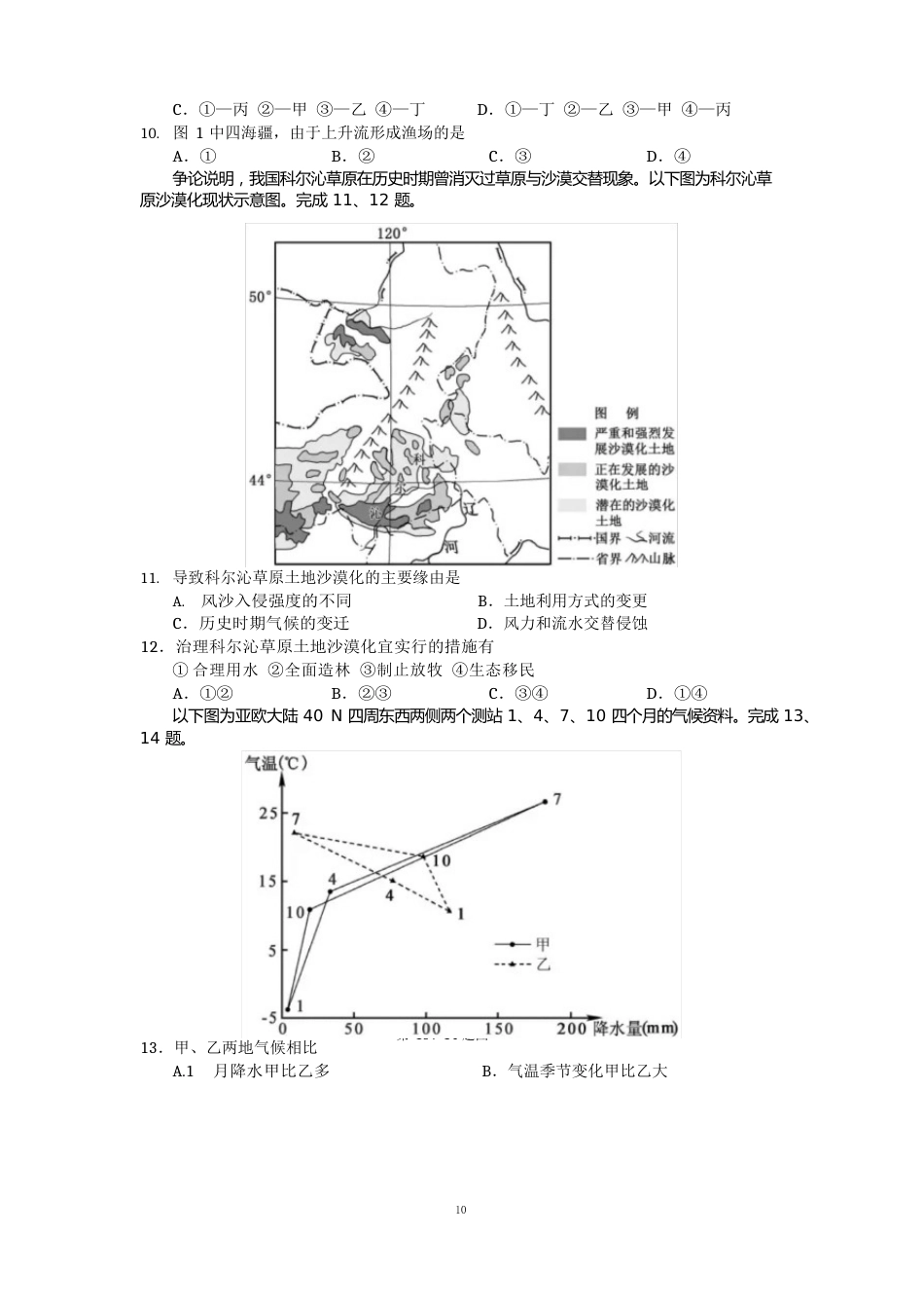 2023年11月浙江省普通高校招生选考科目考试地理试题(附答案)_第3页