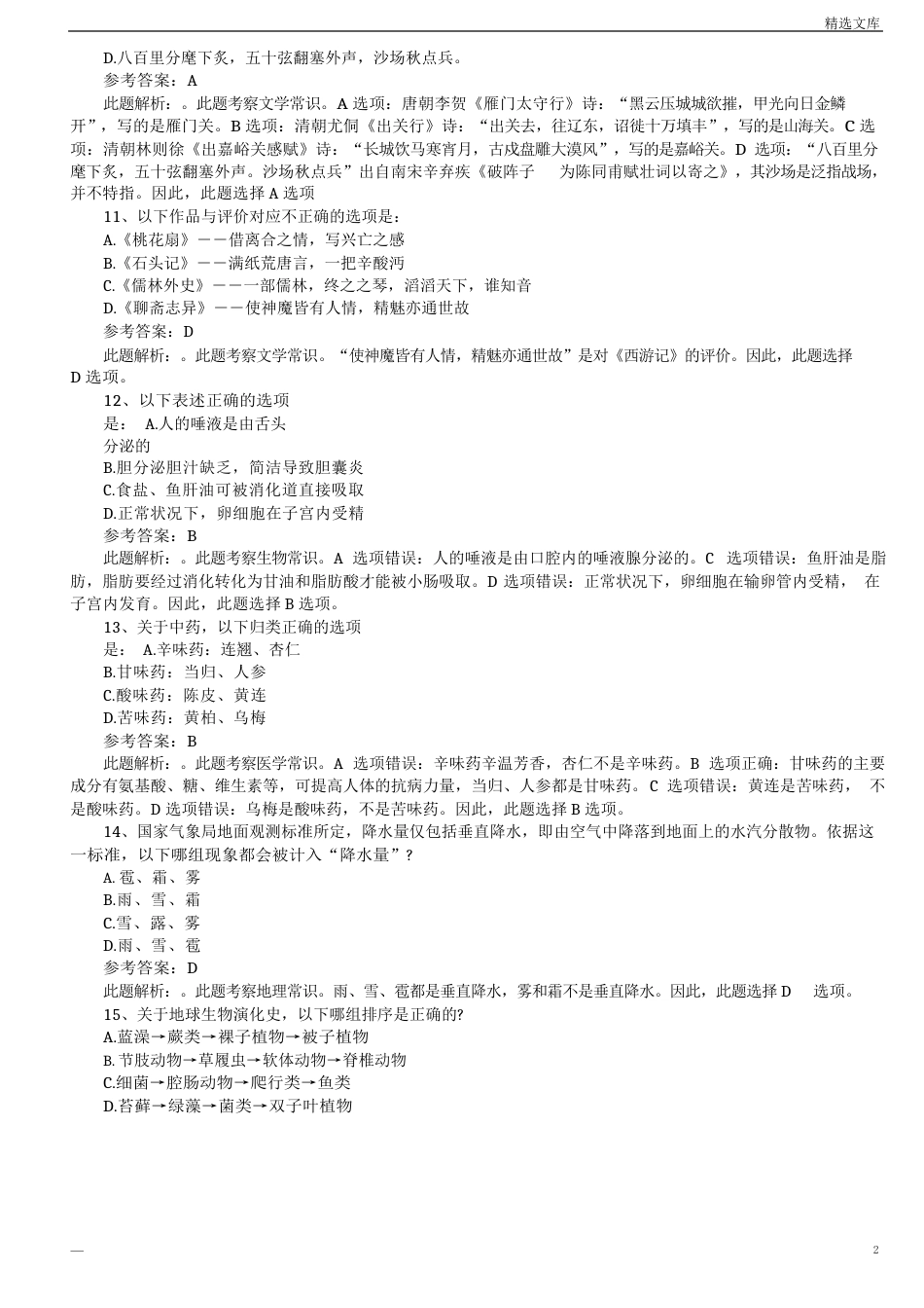 2023年国家公务员考试真题及答案解析_第3页