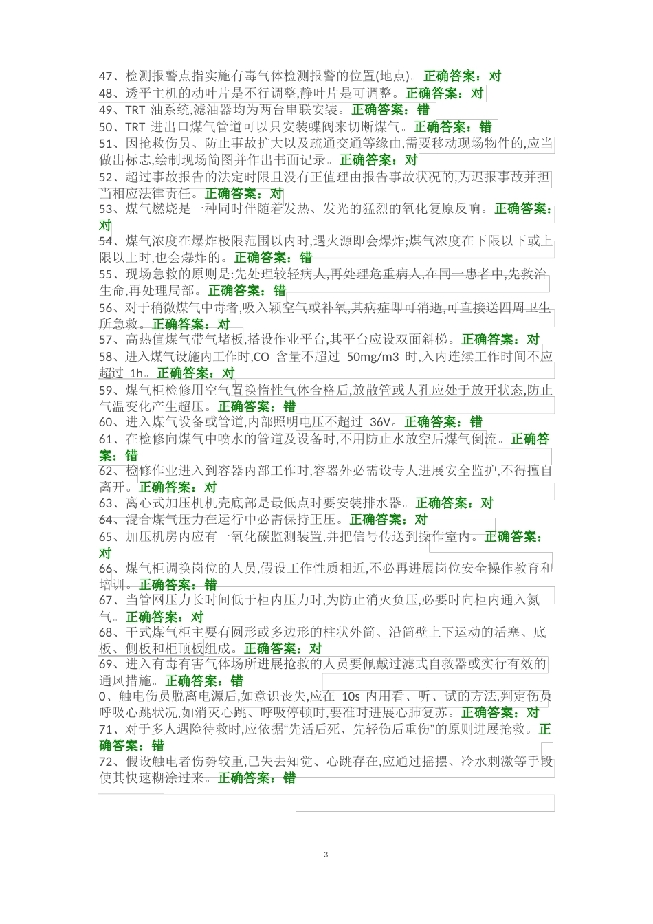 06-煤气模拟试卷第六套_第3页