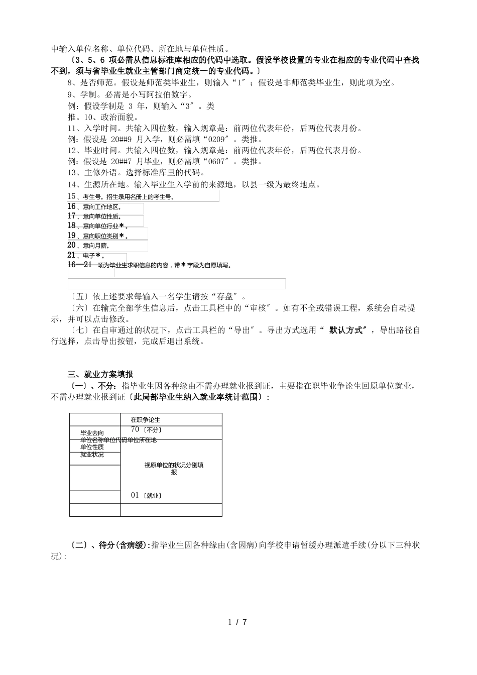 “湖北省毕业生就业管理信息系统(院校级)”使用手册_第2页