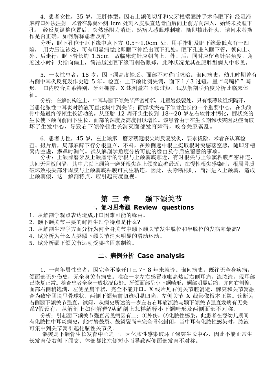 05-口腔颌面部解剖学复习思考题及病例分析(附加]_第2页