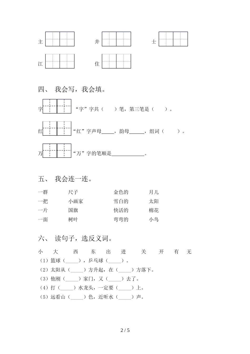 一年级语文上册期末试卷及答案【精品】_第2页