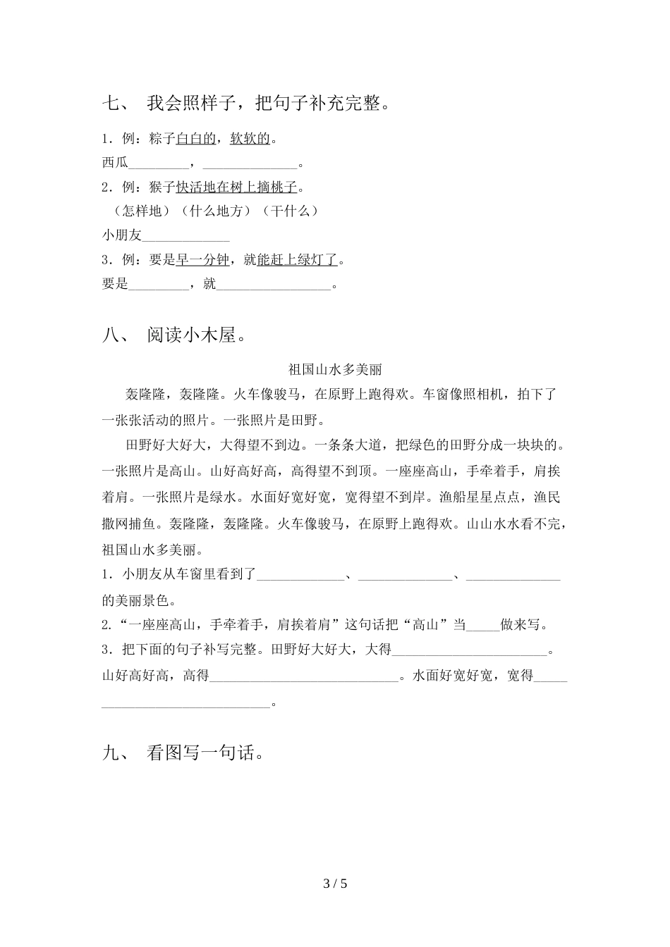 一年级语文上册期末试卷及答案【精品】_第3页