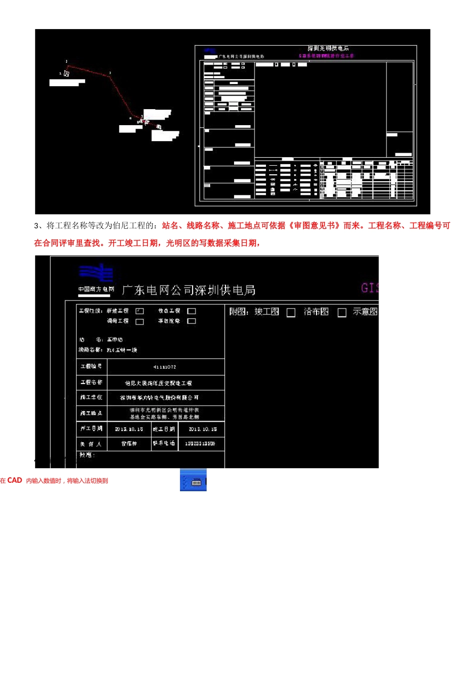 GPS测点注意事项及绘图步骤_第3页