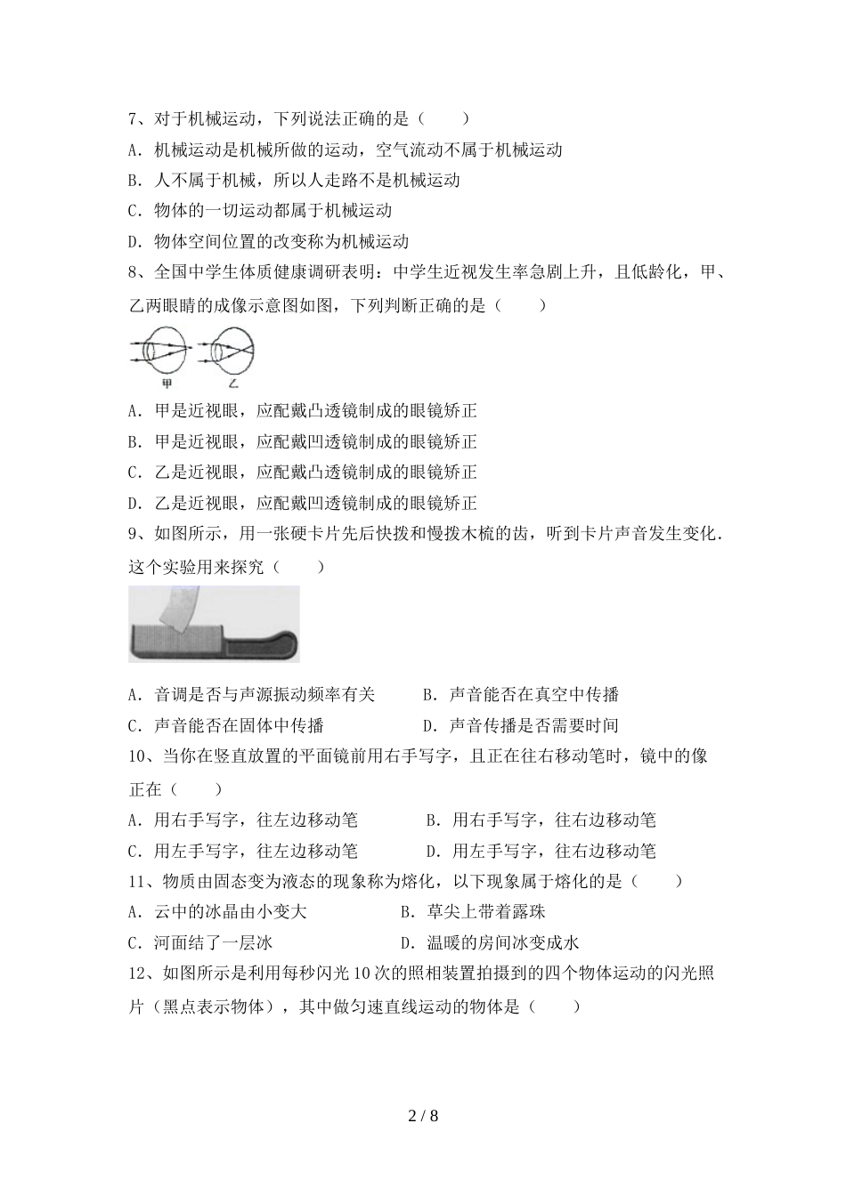 七年级物理上册期末考试及答案【必考题】_第2页
