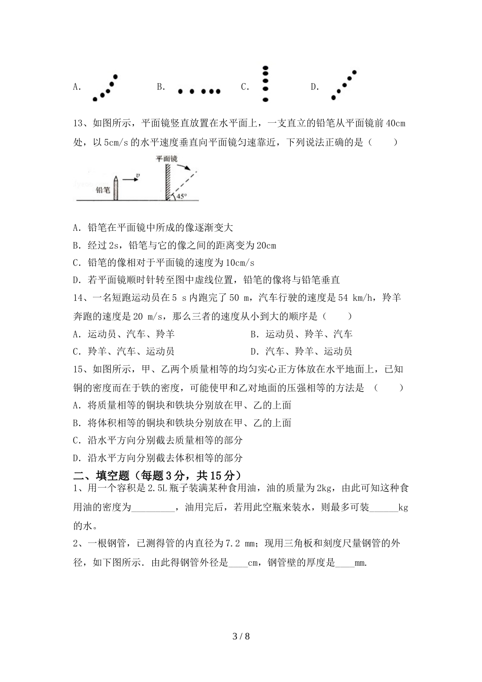 七年级物理上册期末考试及答案【必考题】_第3页