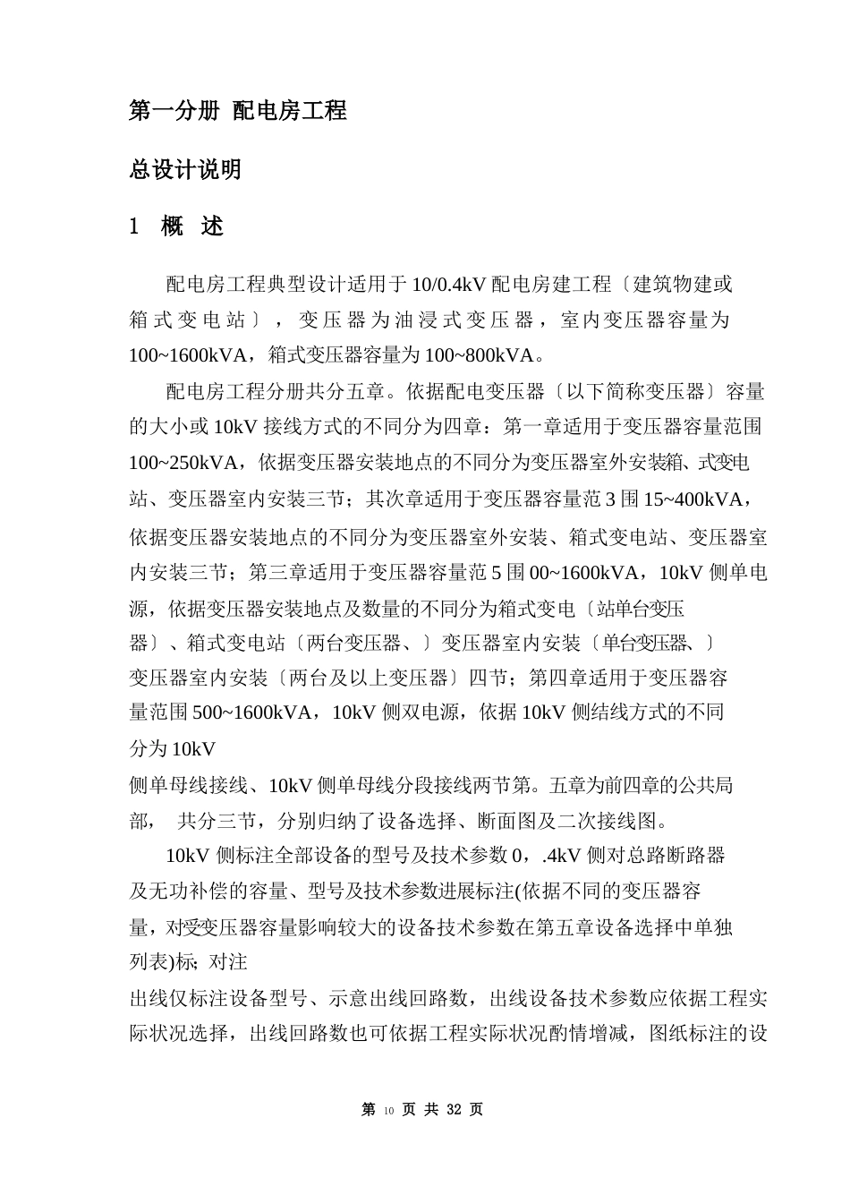 10kV及以下客户供用工程典型设计方案(四川省电力公司2023年6月)_第2页