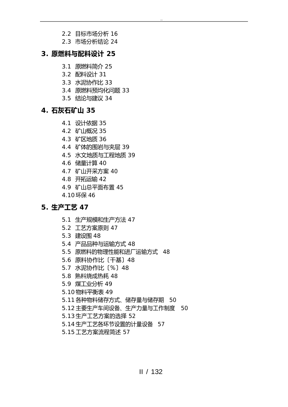 5000吨水泥生产线项目可行性方案研究报告_第2页