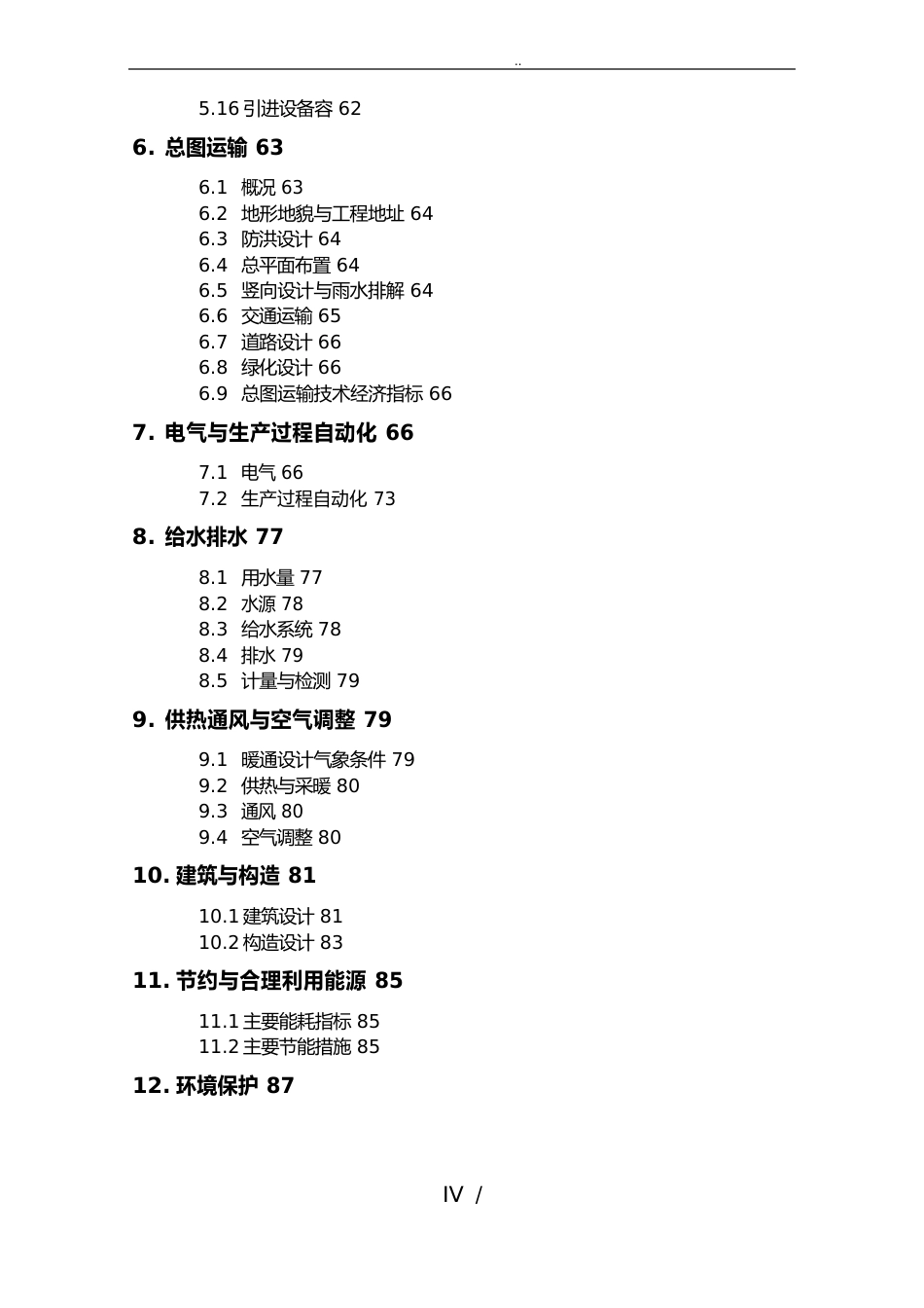 5000吨水泥生产线项目可行性方案研究报告_第3页