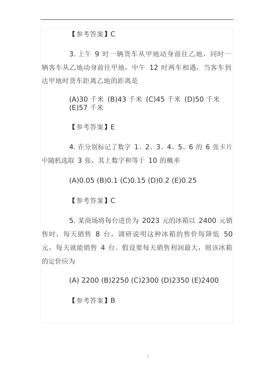 2023年MBA考试《管理类综合》试题及答案_第2页