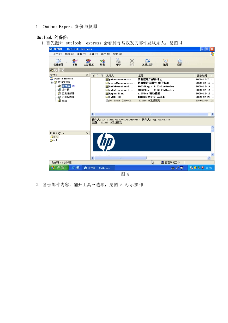 OutloEpress数据和通信簿的备份与还原操作手册电脑实用技巧_第1页