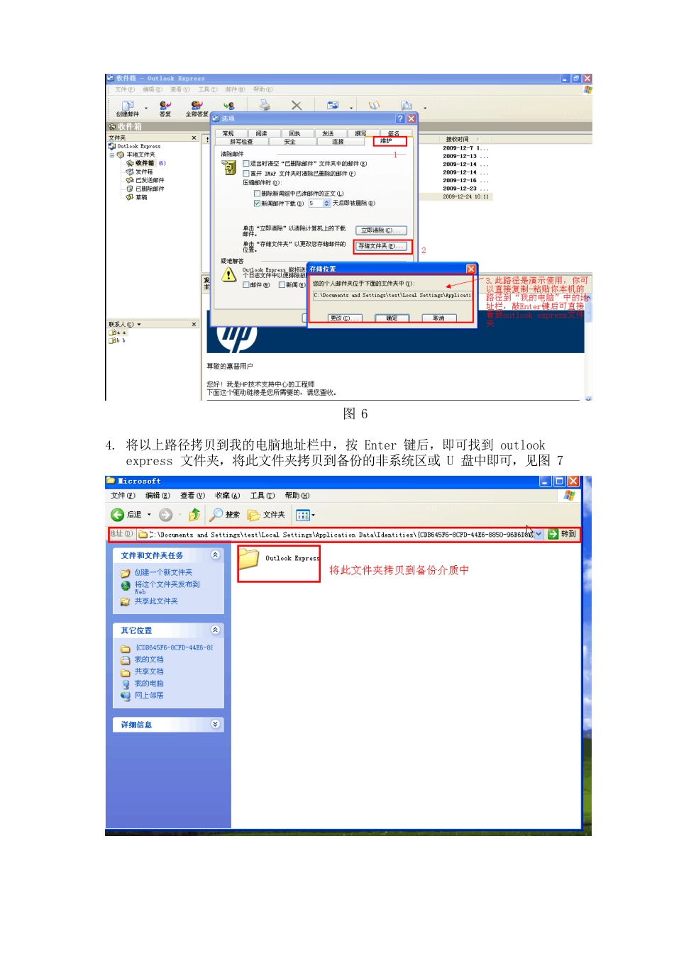 OutloEpress数据和通信簿的备份与还原操作手册电脑实用技巧_第3页